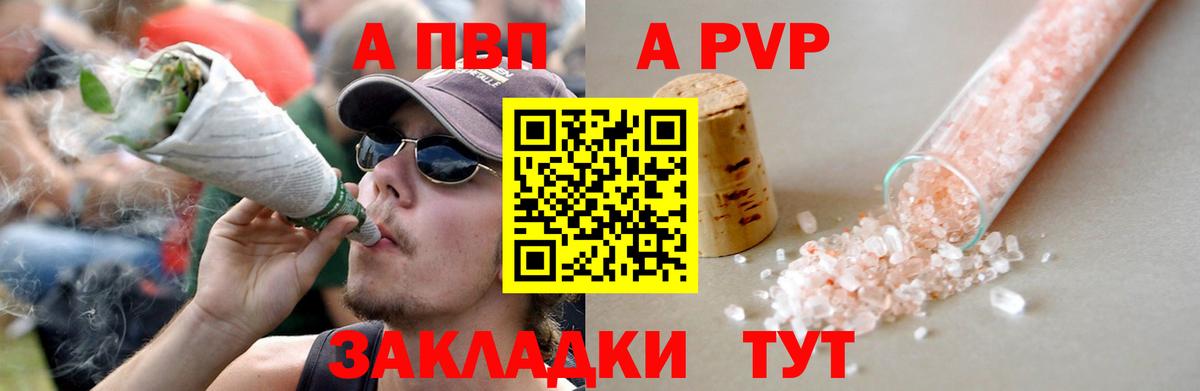 APVP Соль Надым