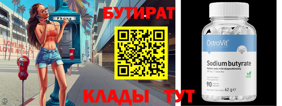 БУТИРАТ оксибутират Надым
