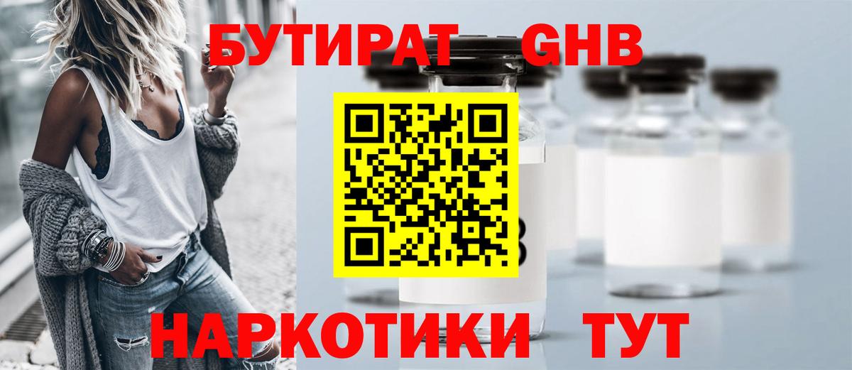 Бутират BDO 33% Надым