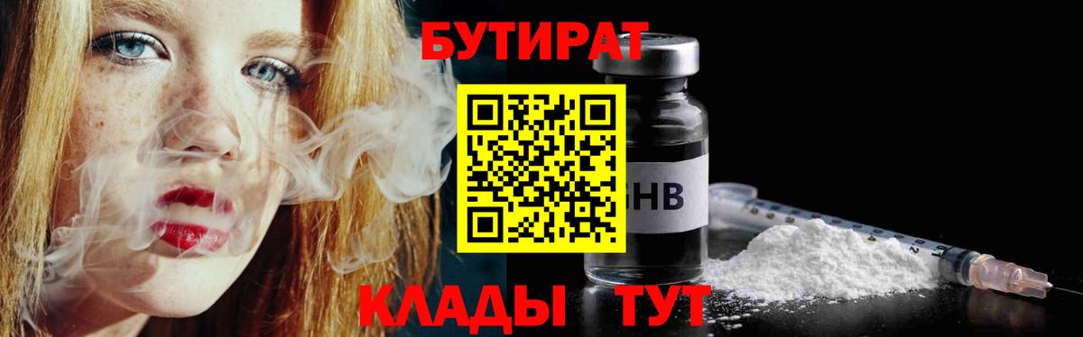 БУТИРАТ жидкий экстази  Вход с VPN  БУТИРАТ  Надым 