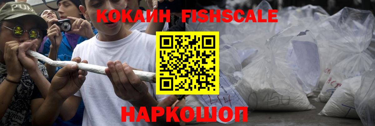 сколько стоит  COCAIN FishScale  Надым  Вход с VPN  КОКАИН Эквадор 