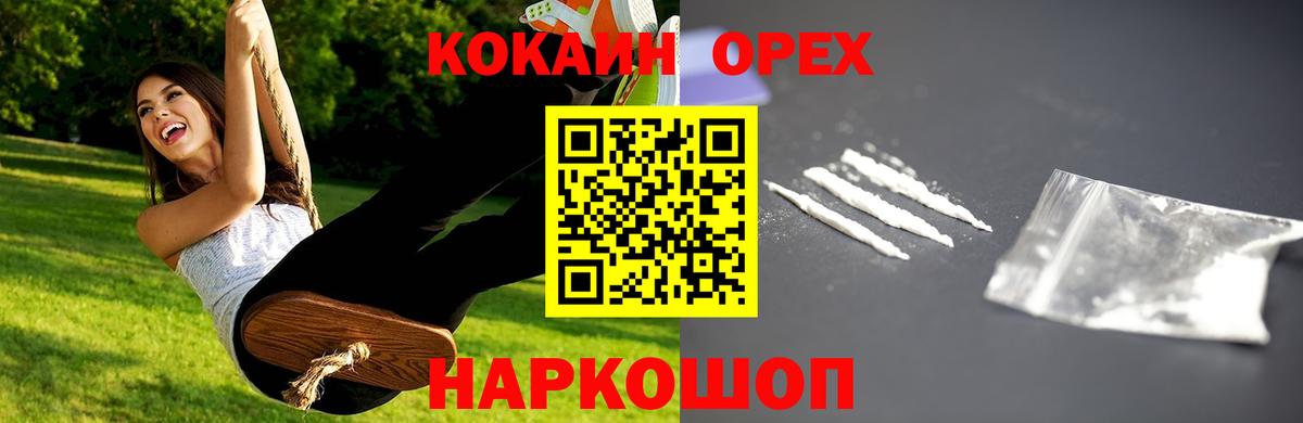 Cocaine  Надым  Кокаин 97% 