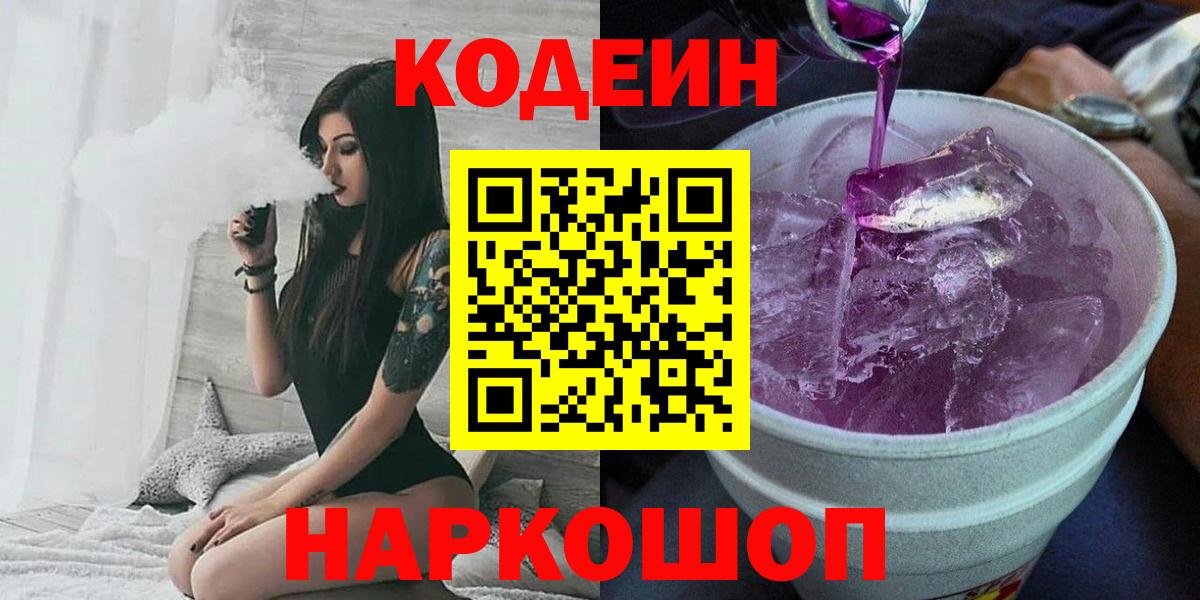 Кодеиновый сироп Lean напиток Lean (лин)  Надым  Кодеин напиток Lean (лин) 