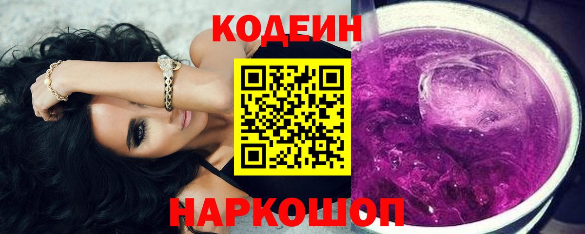 Codein Purple Drank Надым