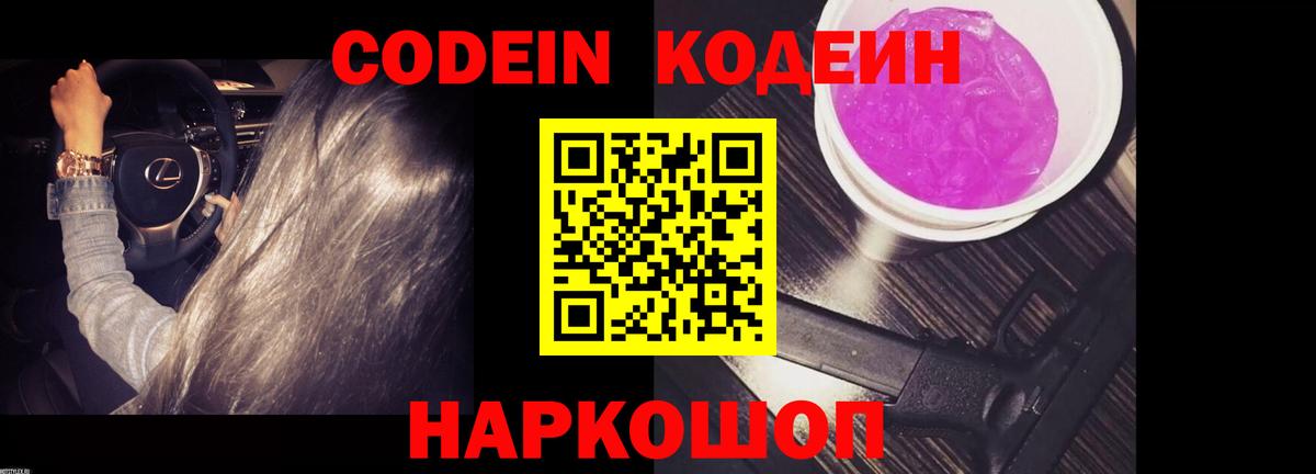 Кодеиновый сироп Lean напиток Lean (лин) Надым