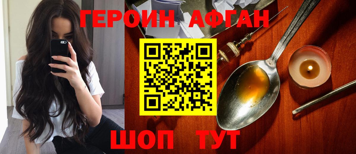 Героин афганец  ГЕРОИН  Надым 