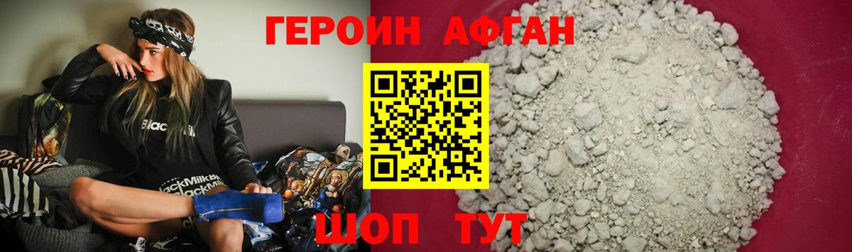 ГЕРОИН хмурый Надым