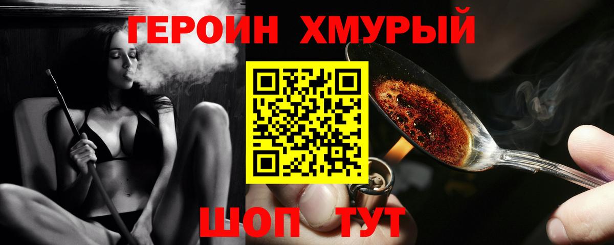 ГЕРОИН афганец Надым