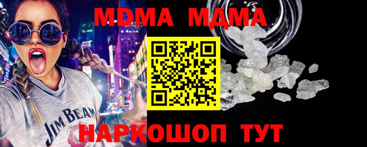 МДМА  Вход с VPN  Надым  MDMA Molly 
