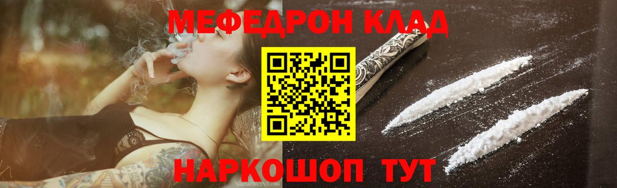 Меф мяу мяу кристаллы Надым