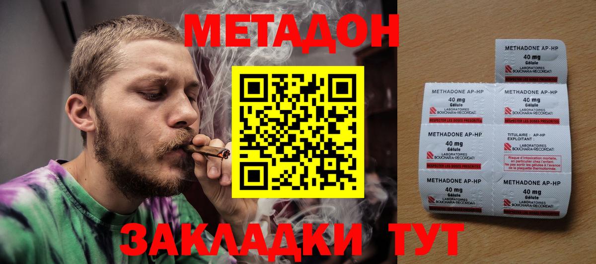 Метадон methadone  Метадон кристалл  Надым  Вход с VPN 