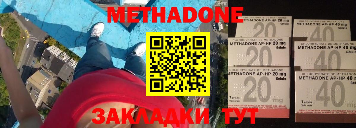 МЕТАДОН methadone Надым