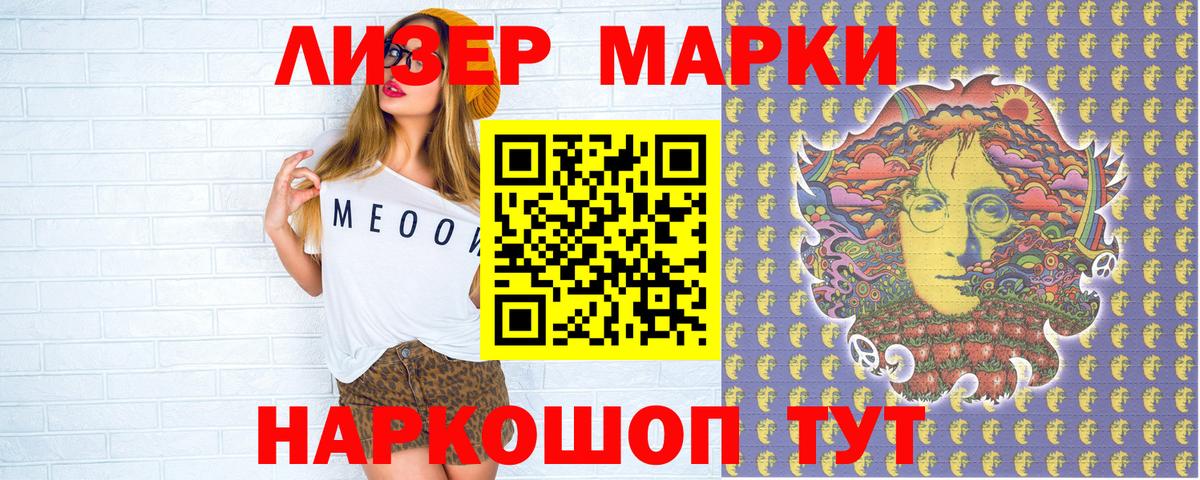 Наркотические марки 1500мкг Надым